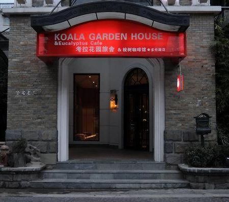 샹하이 Koala Garden House 게스트하우스 외부 사진