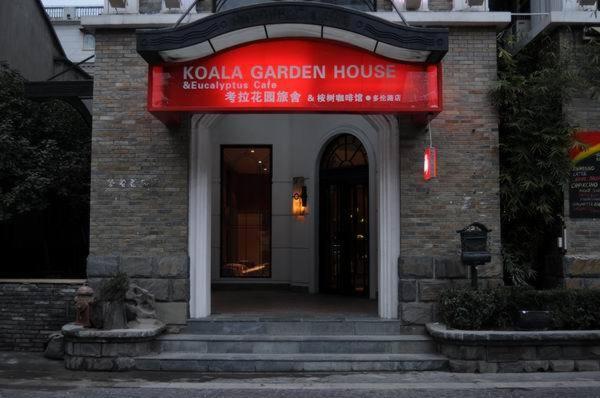 샹하이 Koala Garden House 게스트하우스 외부 사진